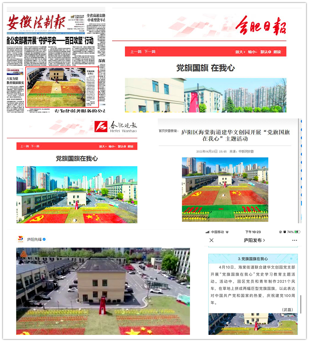 主流媒体连续报道庐阳j9.com(中国区)官方网站文创园“党旗国旗在我心”活动