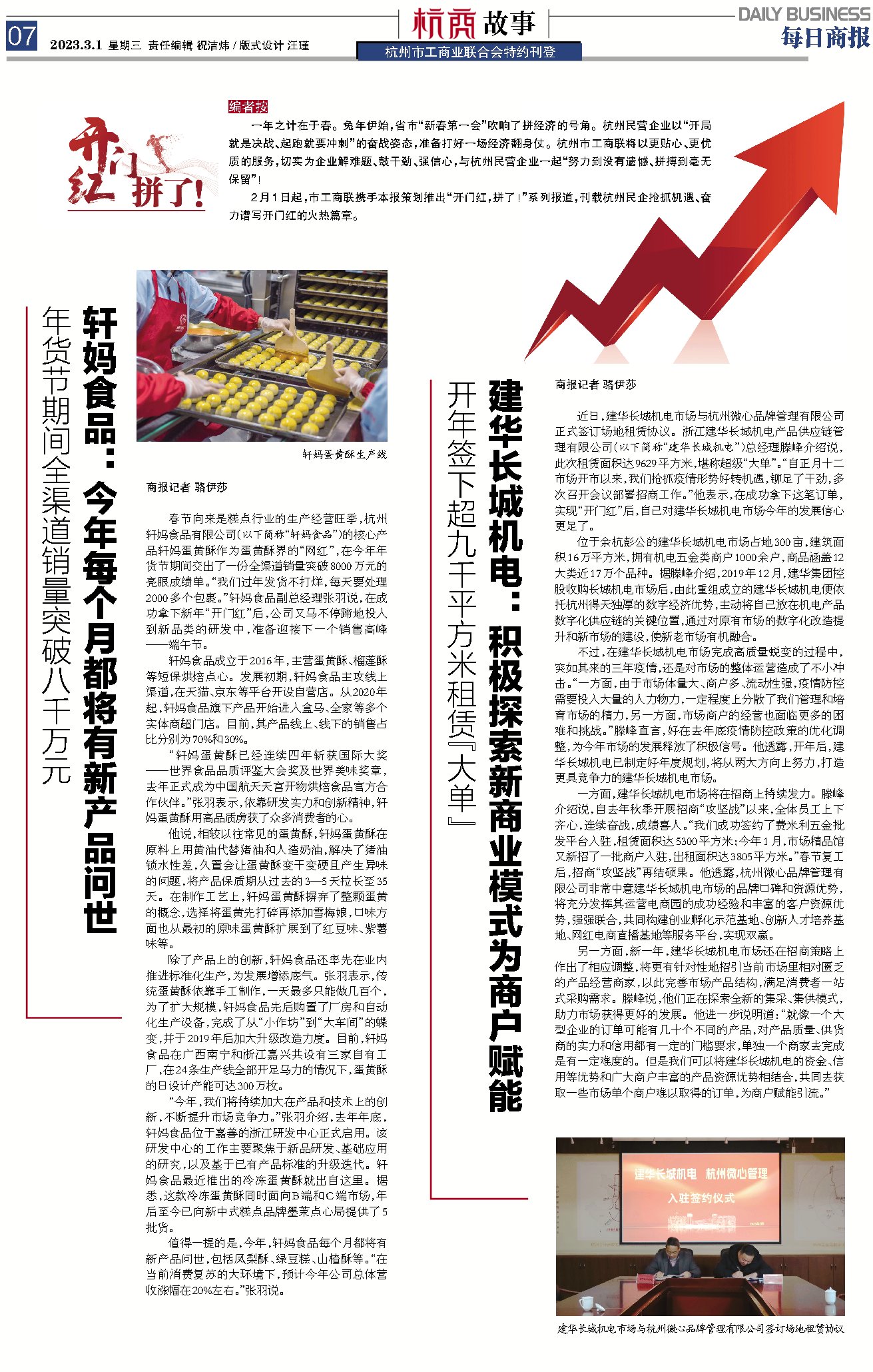 《每日商报》刊登：j9.com(中国区)官方网站长城机电9629平方米出租协议成功签约